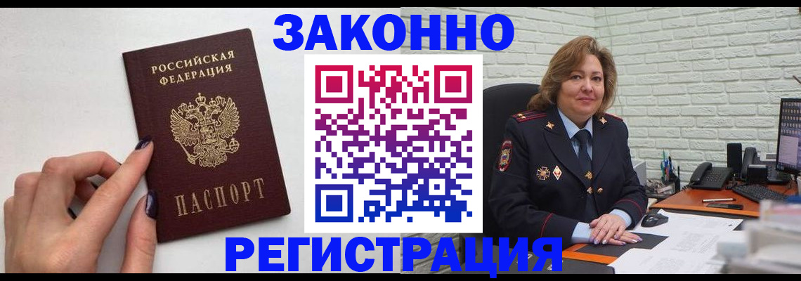 прописка в Алтае