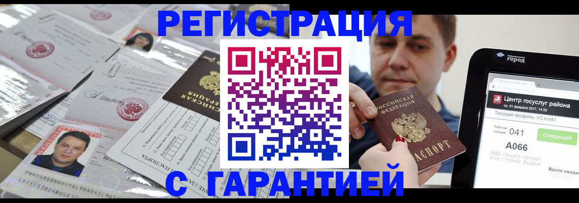 прописка ребенка в Алтае