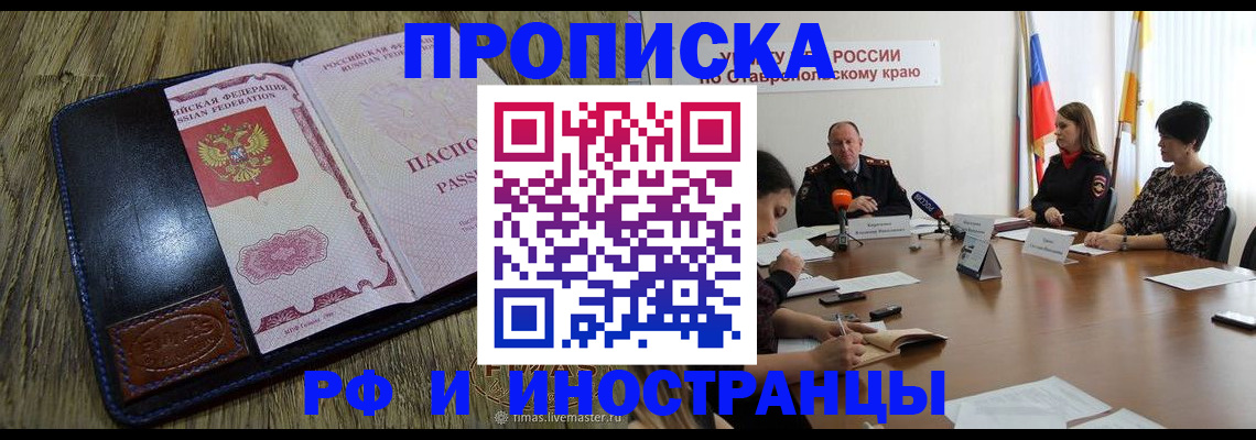 прописка ребенка в Алтае