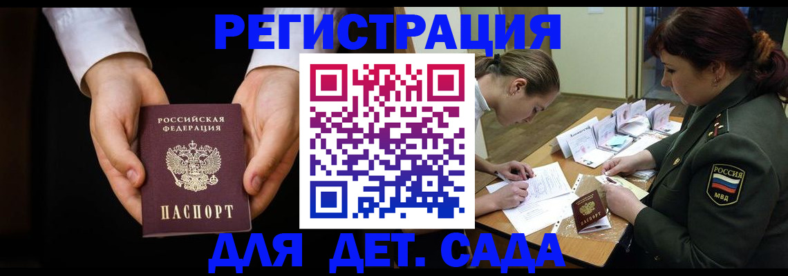 временная регистрация в Алтае