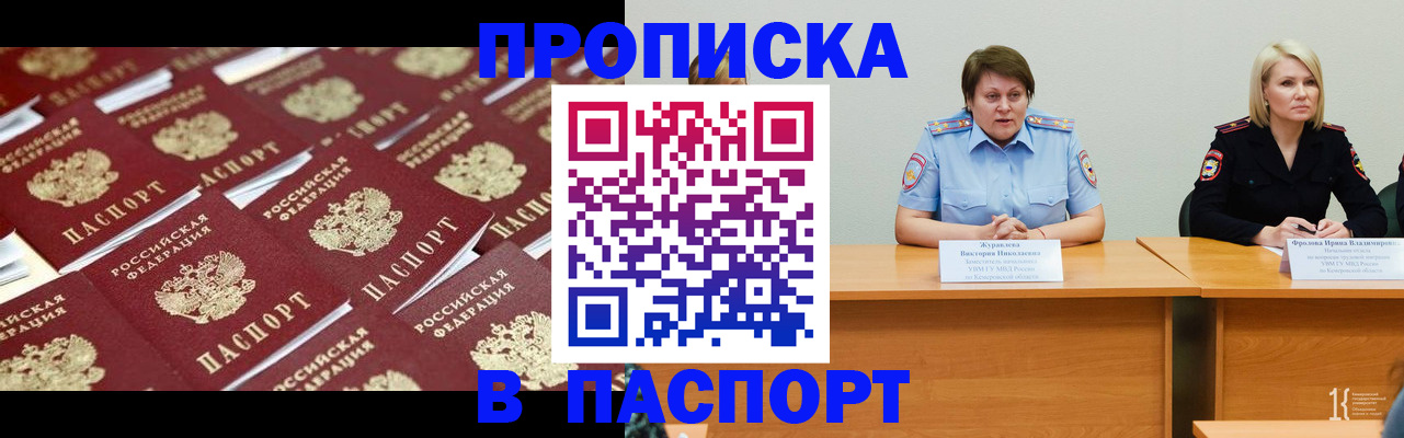 прописка для кредита в Алтае