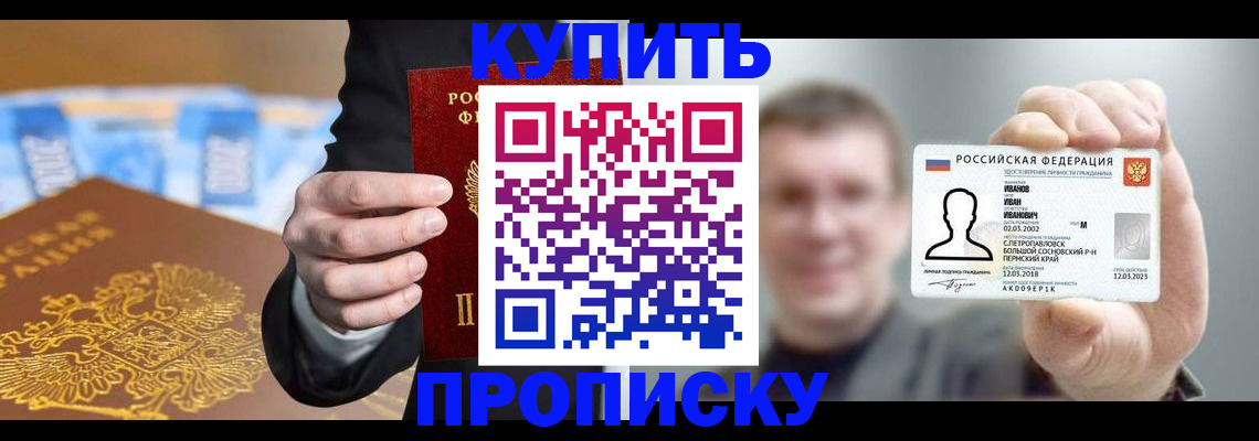 где прописаться в Алтае