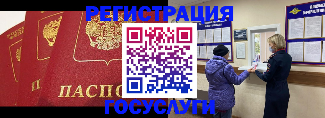 прописка законно в Алтае