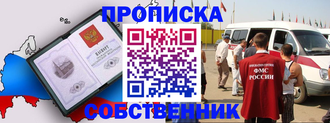 прописка в Алтае