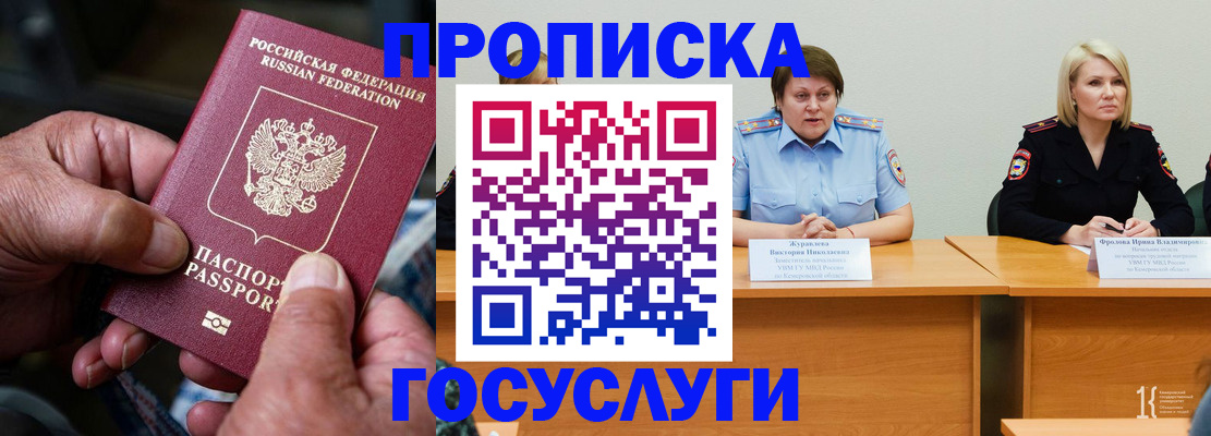 прописка регистрация в Алтае