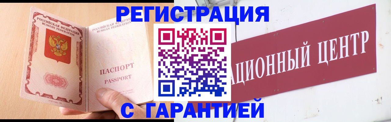 прописка паспорт в Алтае